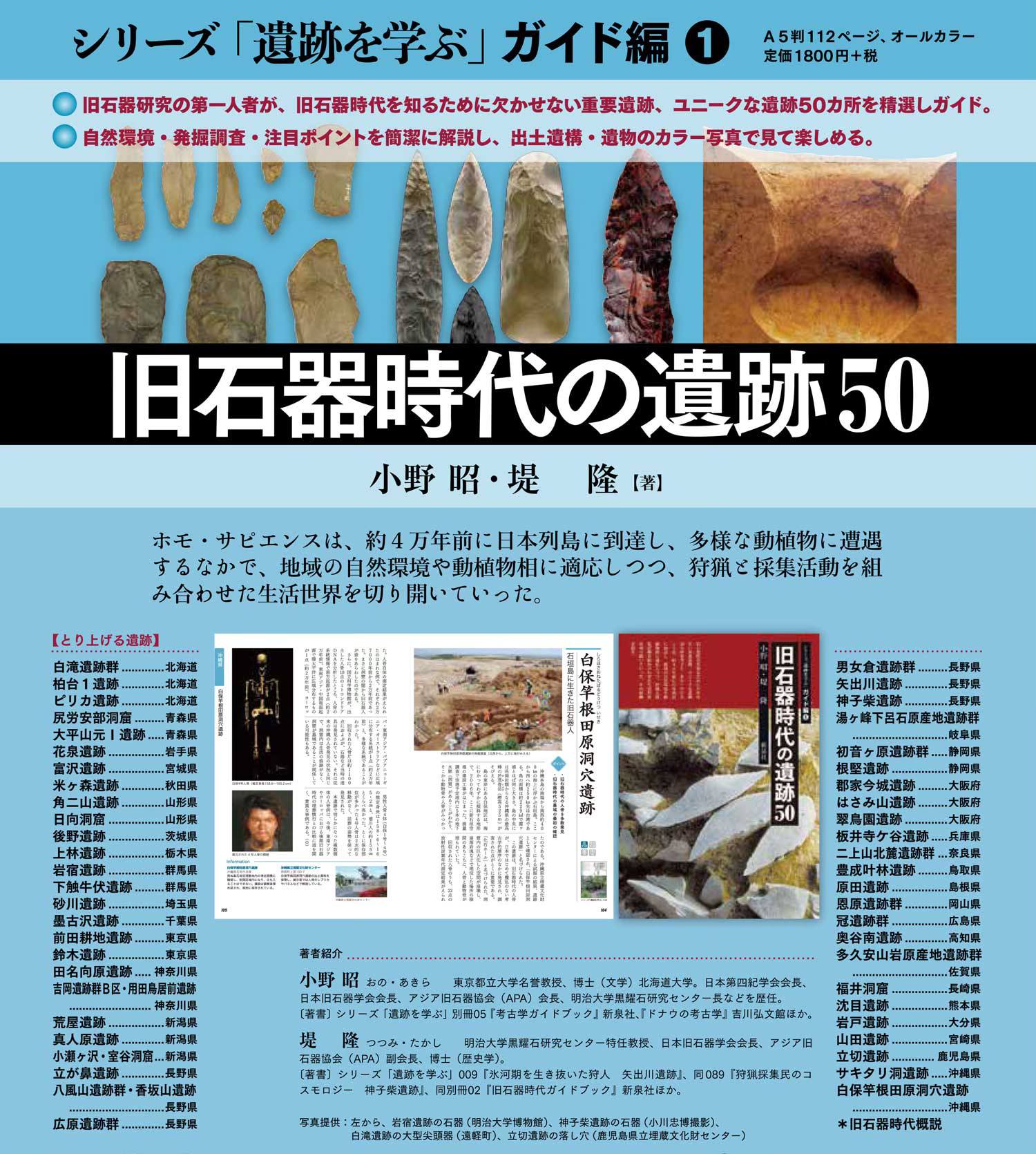 サヌカイトに魅せられた旧石器人 二上山北麓遺跡群』で最大の特色は