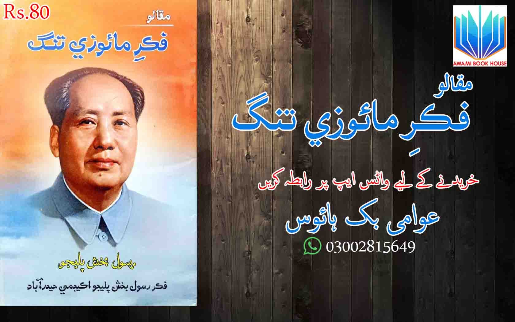 Awami Book House | Jacobabad