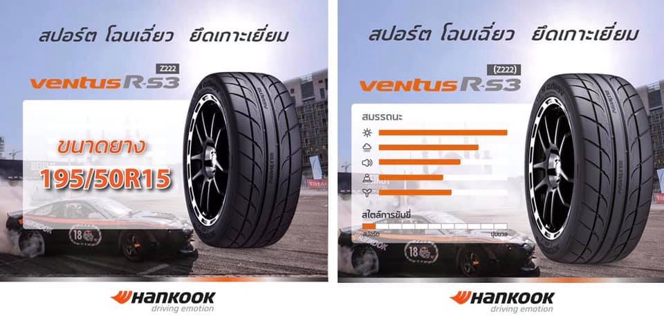 Hankook Ventus R-s3(Z222)... - Hankook Tire Thailand