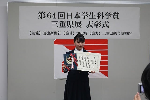 皇學館高等学校 第64回日本学生科学賞三重県展において 最高賞となる 三重県知事賞 を 2年生の中野さんが受賞しま Facebook