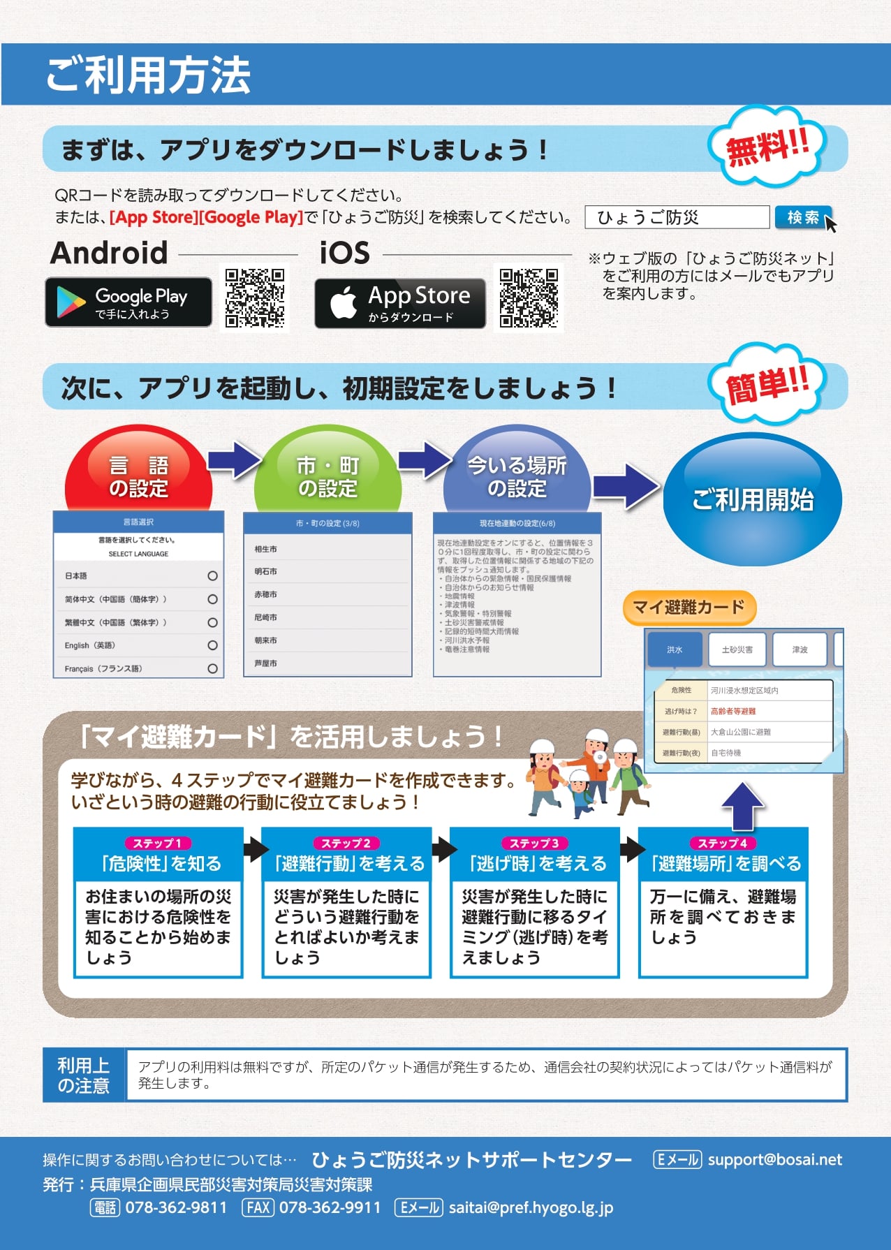 兵庫県 ひょうご地域安全まちづくり推進協議会