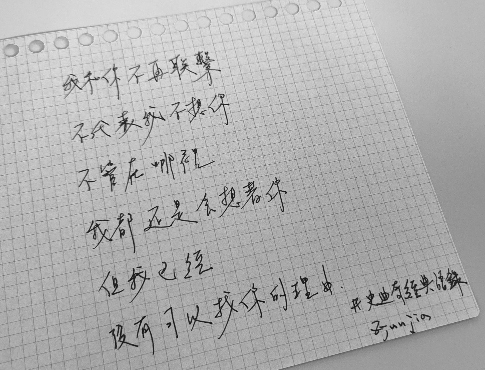 zjunjia_writing - 我和你不再聯繫，不代表我不想你。不管在哪裡，我都還是會想著你，但我已經，沒有可以找你的理由。 文 | 出自 ...
