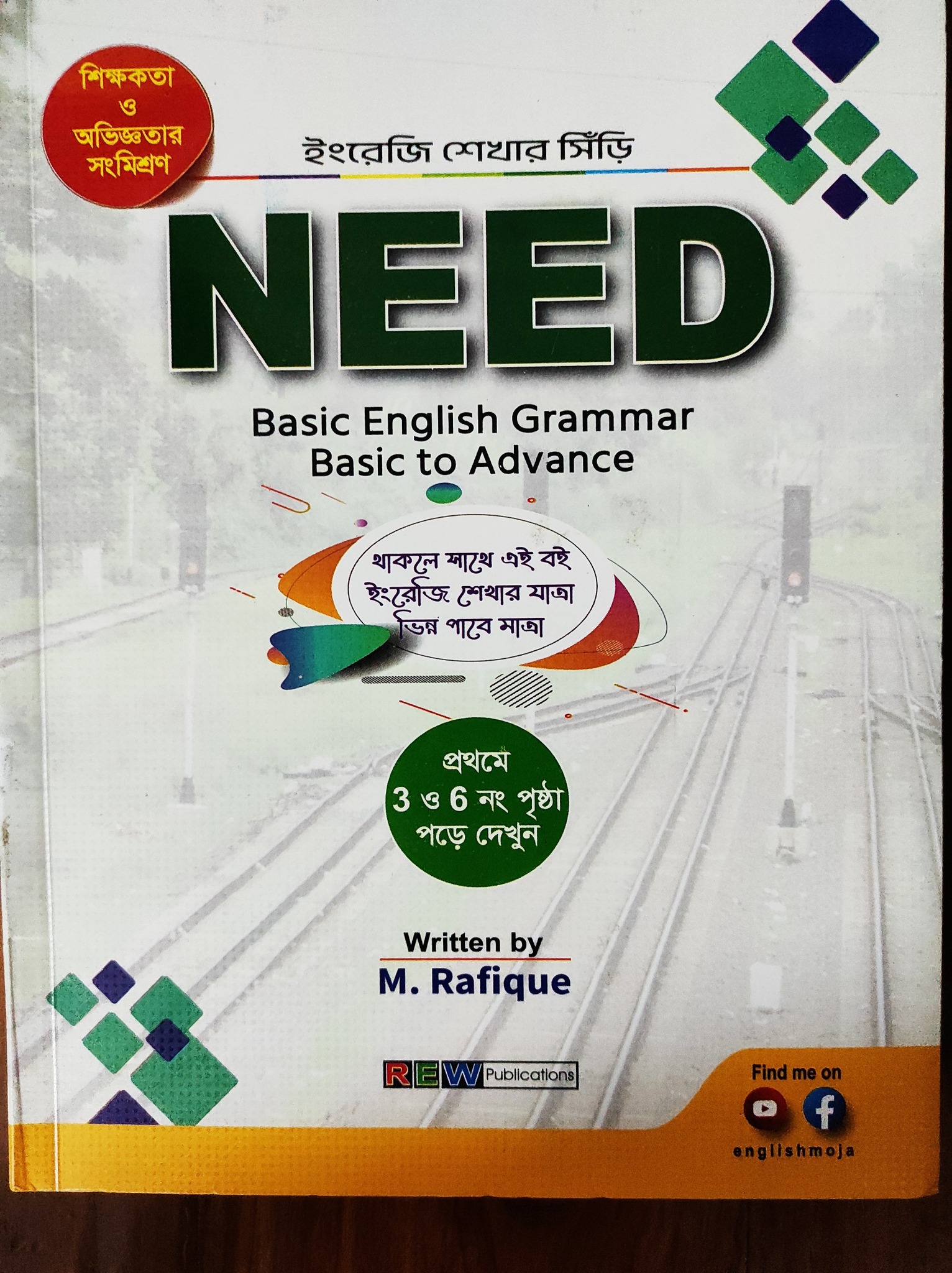 English Moja with Rafique Sir | আসসালামু আলাইকুম। এই বইটা ঠিক আছে ...