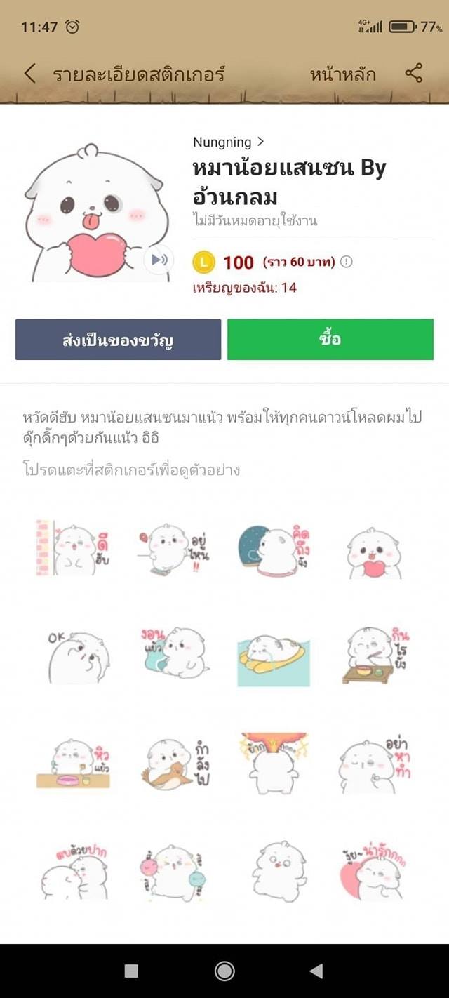 LINE Thailand Sticker Shop