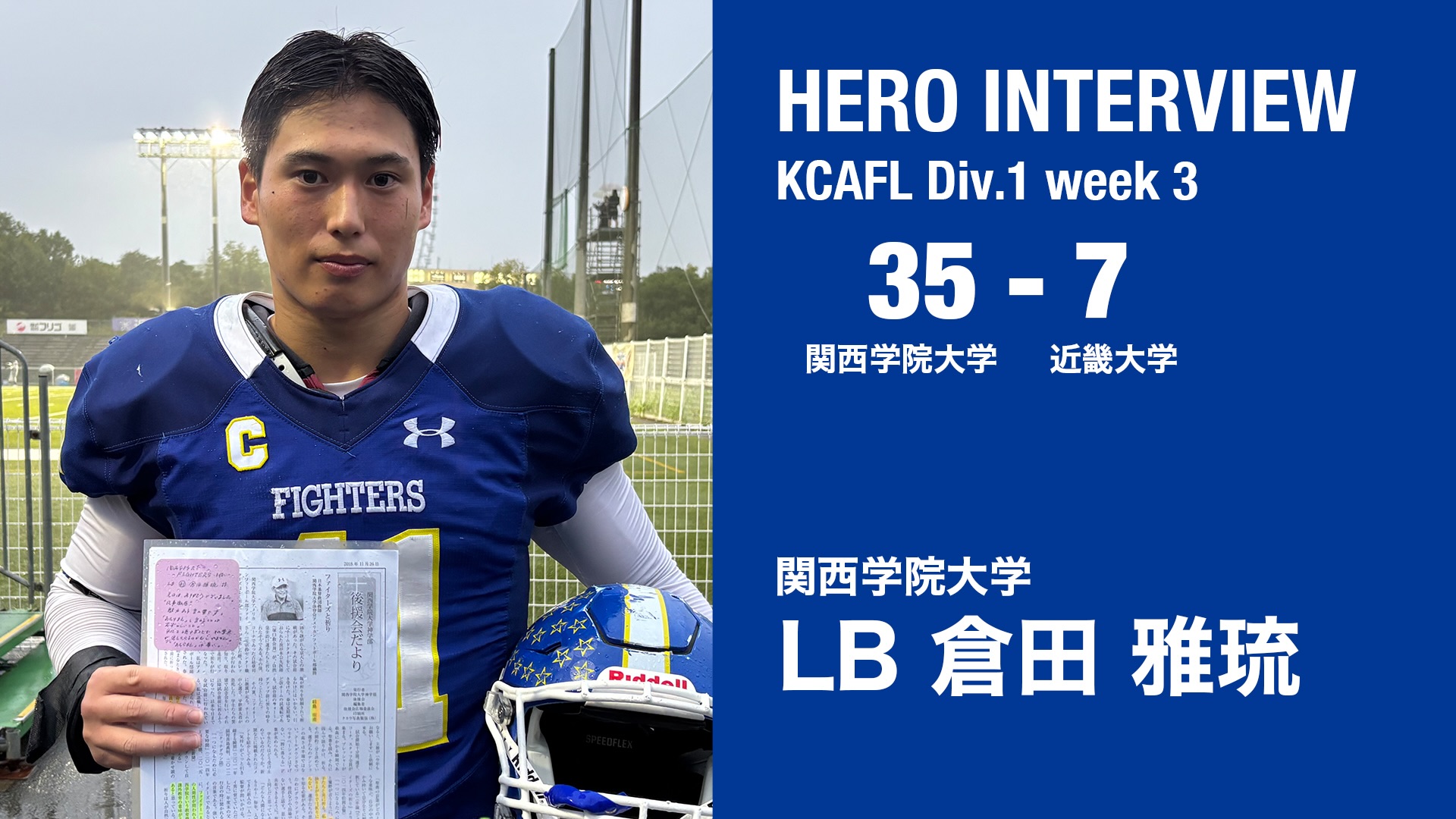 関西学院大学アメリカンフットボール部ファイターズ (@kgfighters