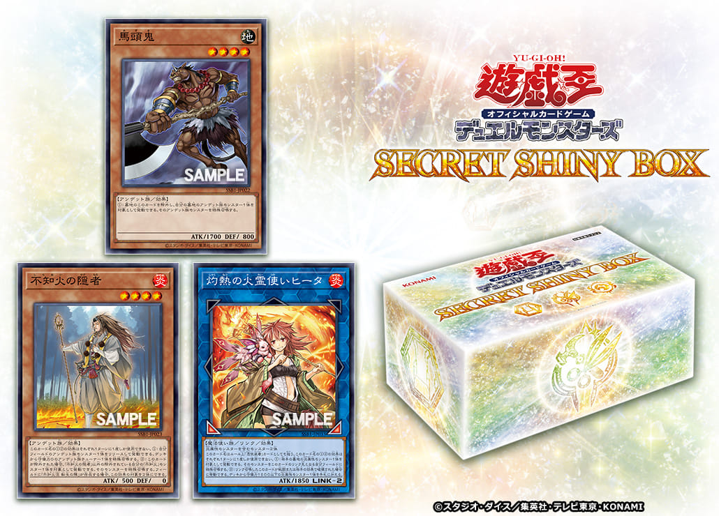 The Secret Shiny Box OCG Official release December 25, 2021