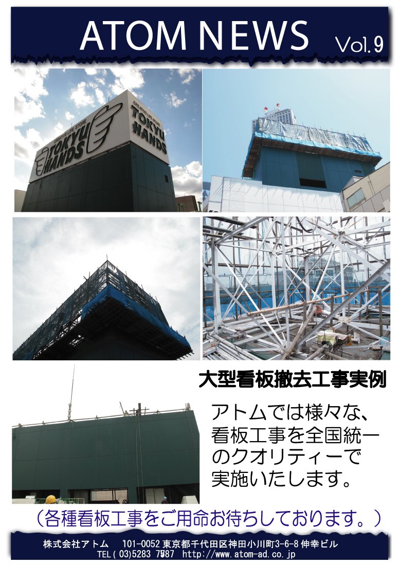 株式会社アトム | Chiyoda-ku Tokyo