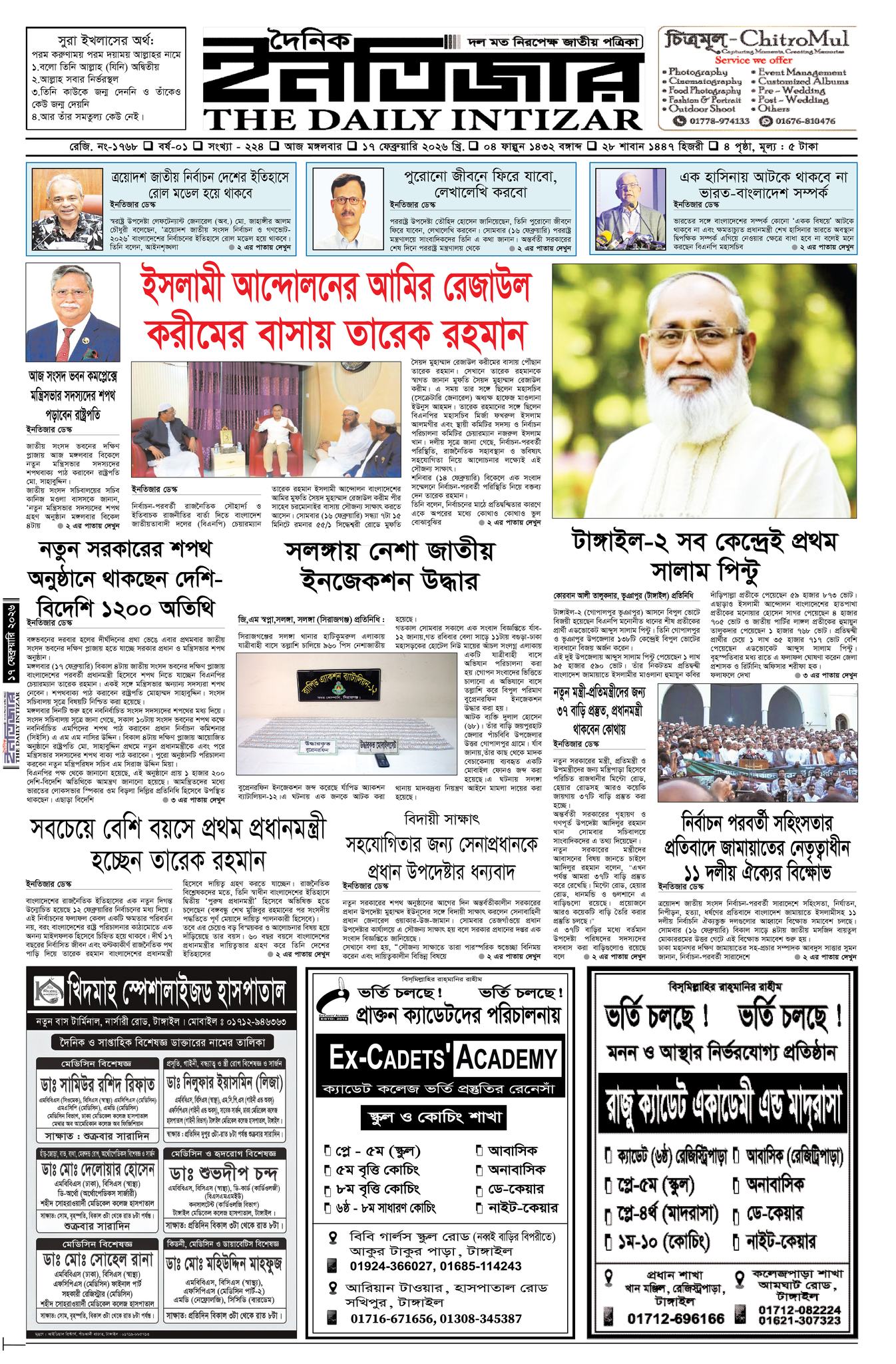 Daily Intizar | Tangail