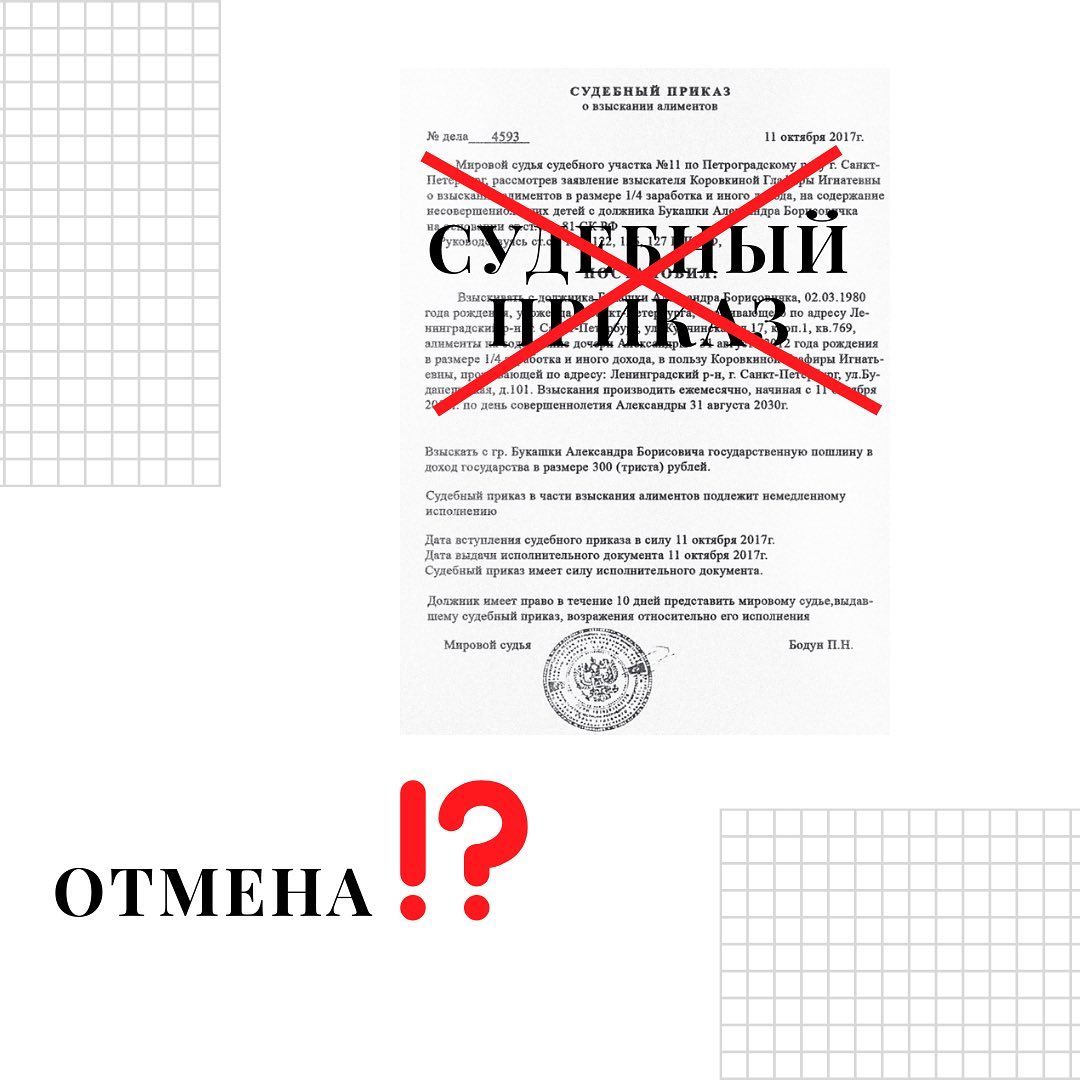 Юристы ЖКХ Тимпур СПб - Отмена Судебного Приказа При Взыскании.
