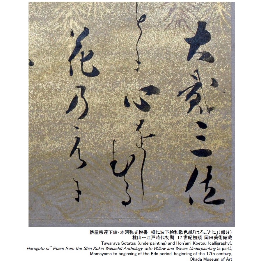 特別展「#金銀雲母きら ―かがやきの日本美術―」より⑪】 柳が芽吹い
