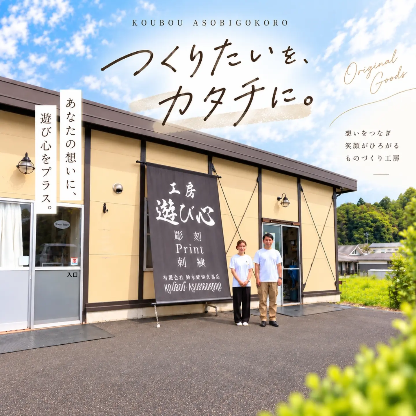工房遊び心 (@asobigokoro556) • Facebook