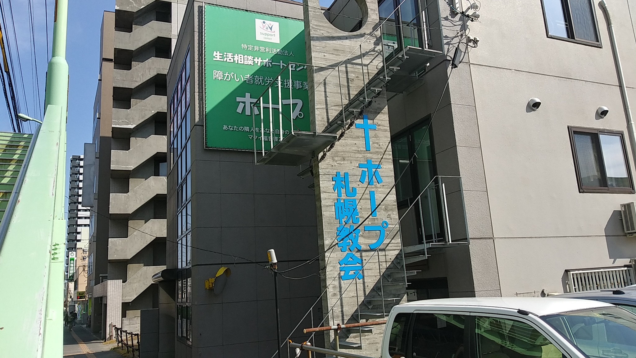 ホープ札幌教会 プロテスタント教会 牧師斎藤博之 Home Facebook
