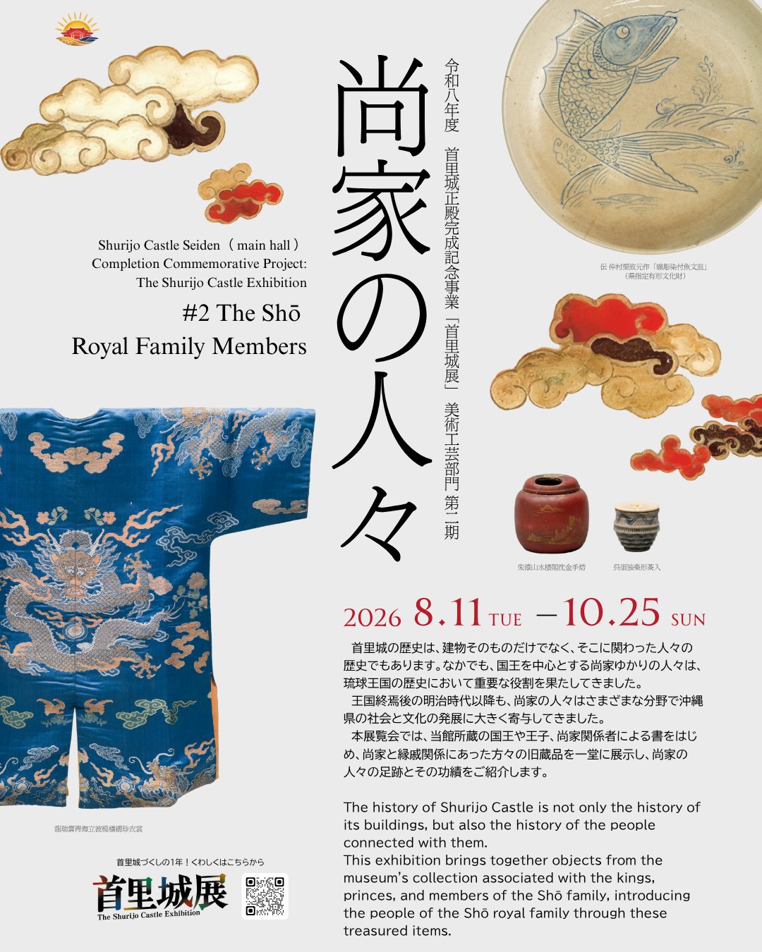 琉球の横顔展」 作家紹介Part3 中島イソ子】 1940年名護市生まれの中島