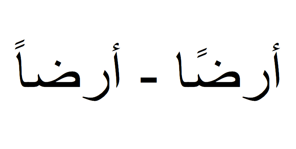 شرطة اللغة العربية