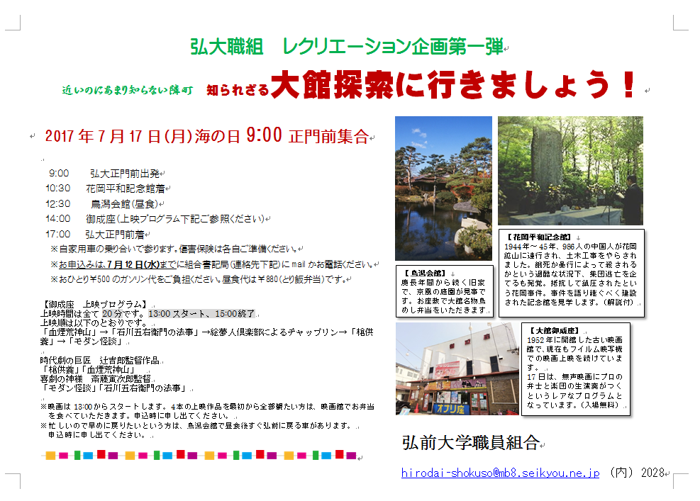 弘前大学職員組合 7月17日 知られざる大館探索 レクリエーションを企画しております ガイドブックには出ていないレアな大館の名所を訪ねます 花岡平和記念館 1944年 45年 終戦の年 986人の中国人が花岡鉱山に連行され 強制労働させられます 餓死や暴行に