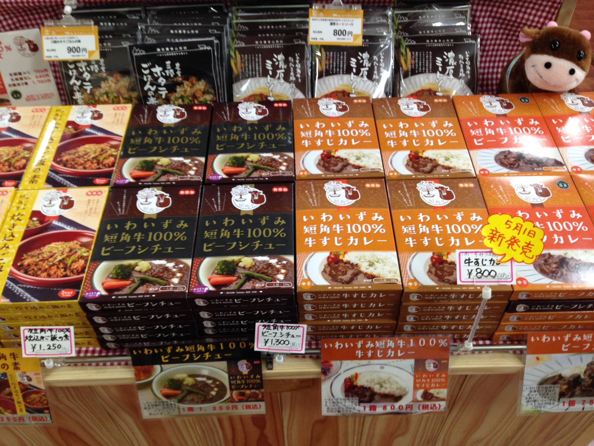 道の駅いわいずみ 新商品 いわいずみ短角牛100 牛すじカレー 登場 Facebook