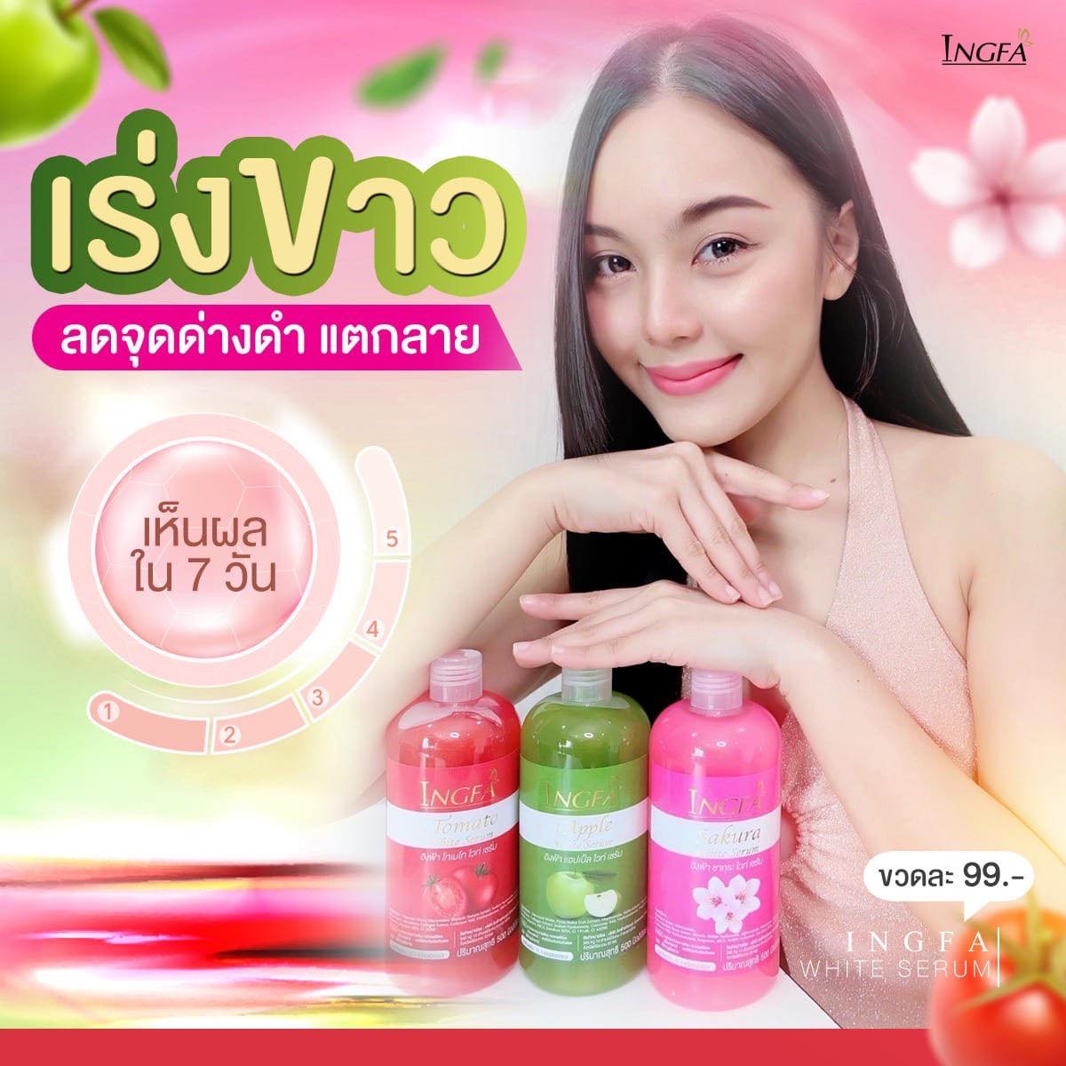 #เซรั่มผสมหัวเชื้อ... - อิงฟ้าIngfa - เจ้าของแบรนด์ | Facebook