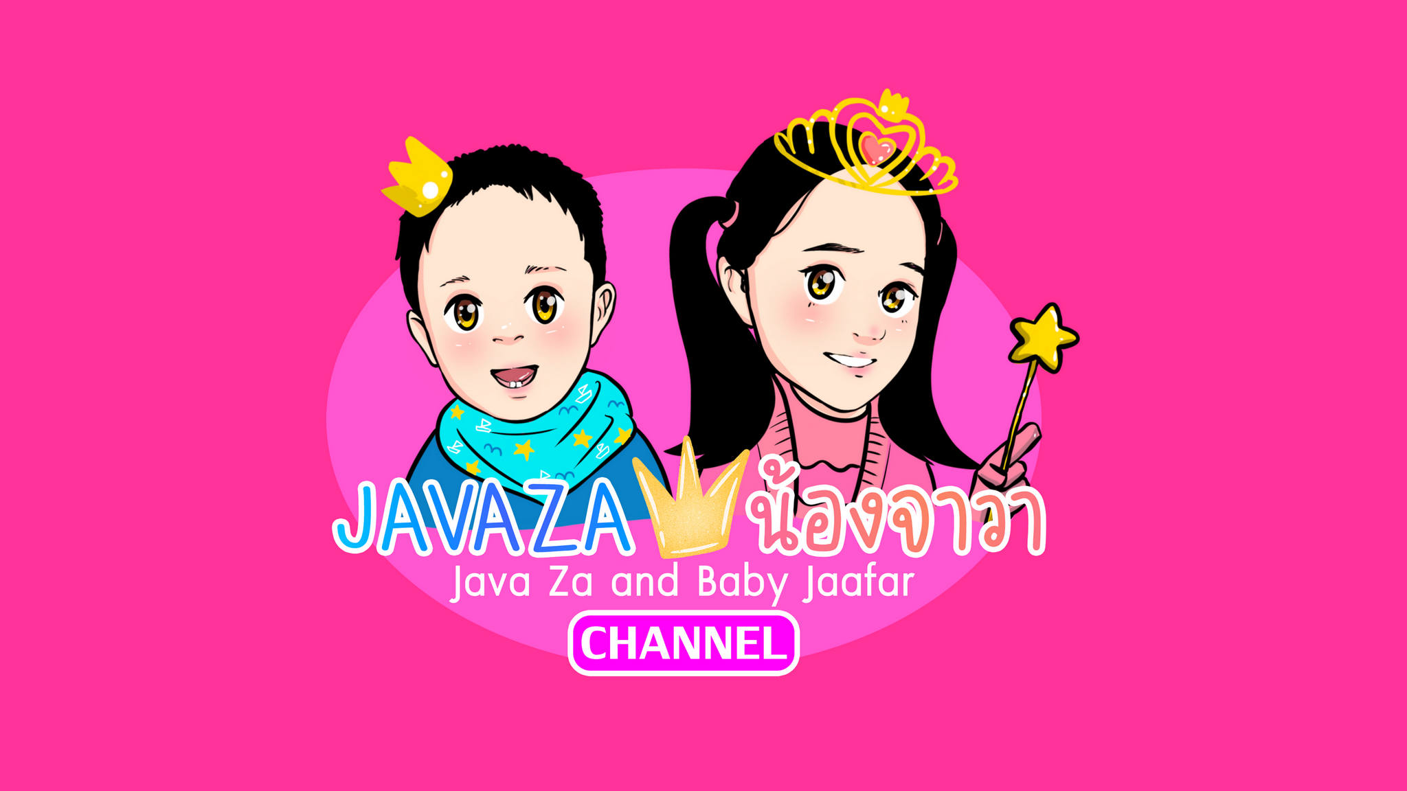 น้องจาวา Java Za