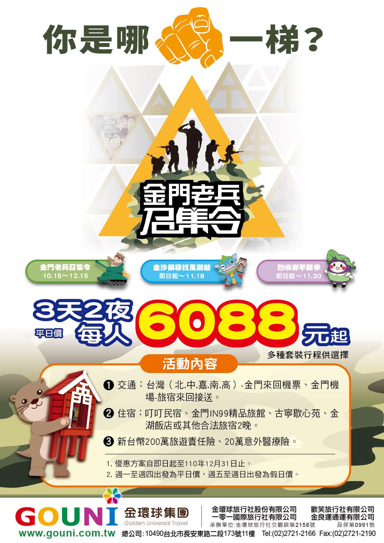金門旅遊 金環球旅行社 Home Facebook