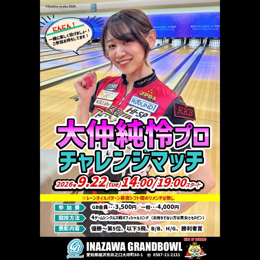 稲沢グランドボウル | Inazawa-shi Aichi