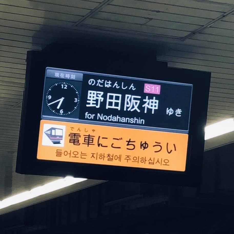 千日前線 駅看板 発車時刻 千日前線】2014年8月30日 ダイヤ改正 -