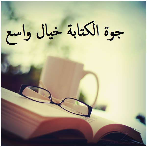 جوه الكتابة خيال واسع