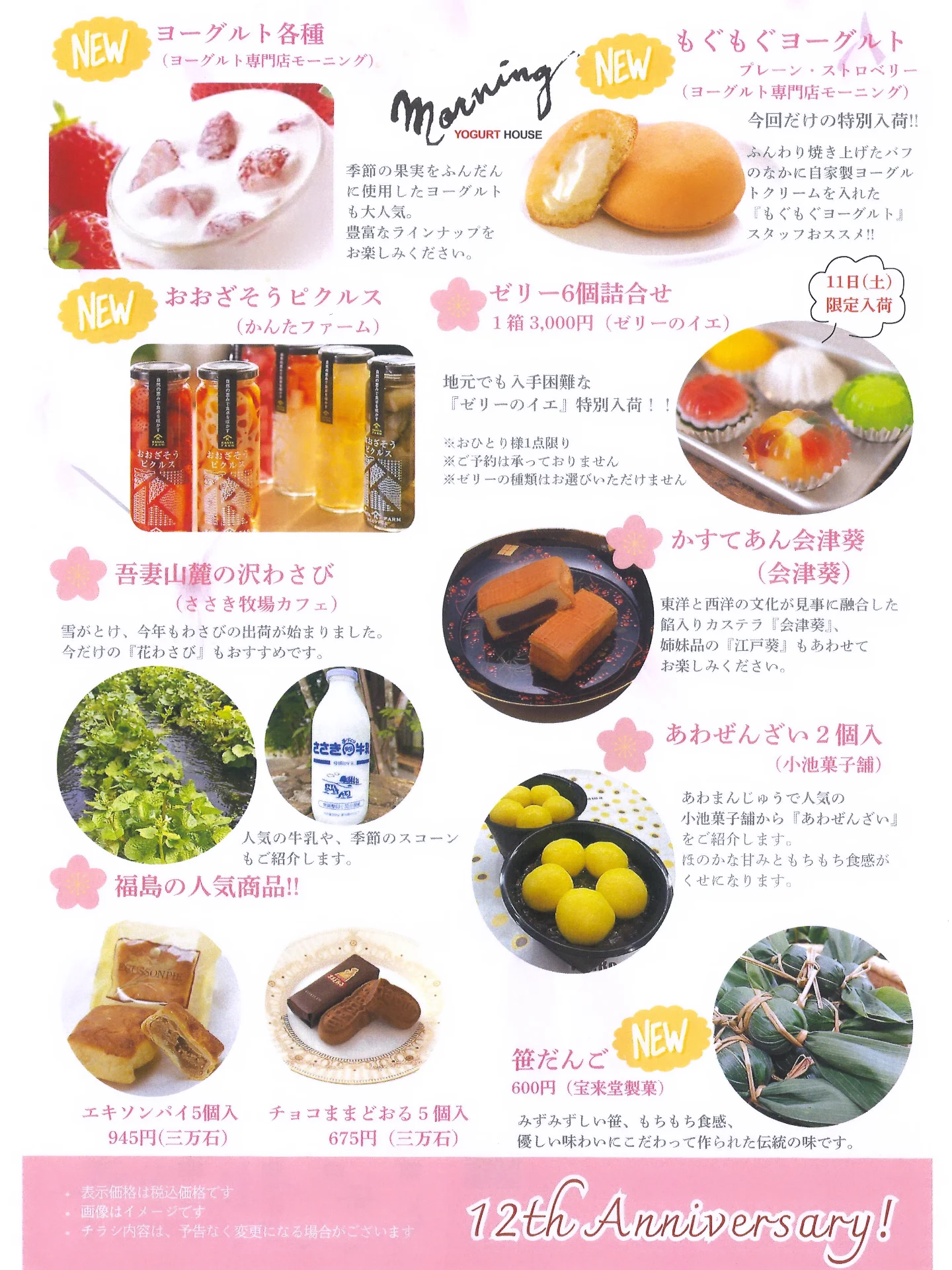 日本橋 ふくしま 館 midette