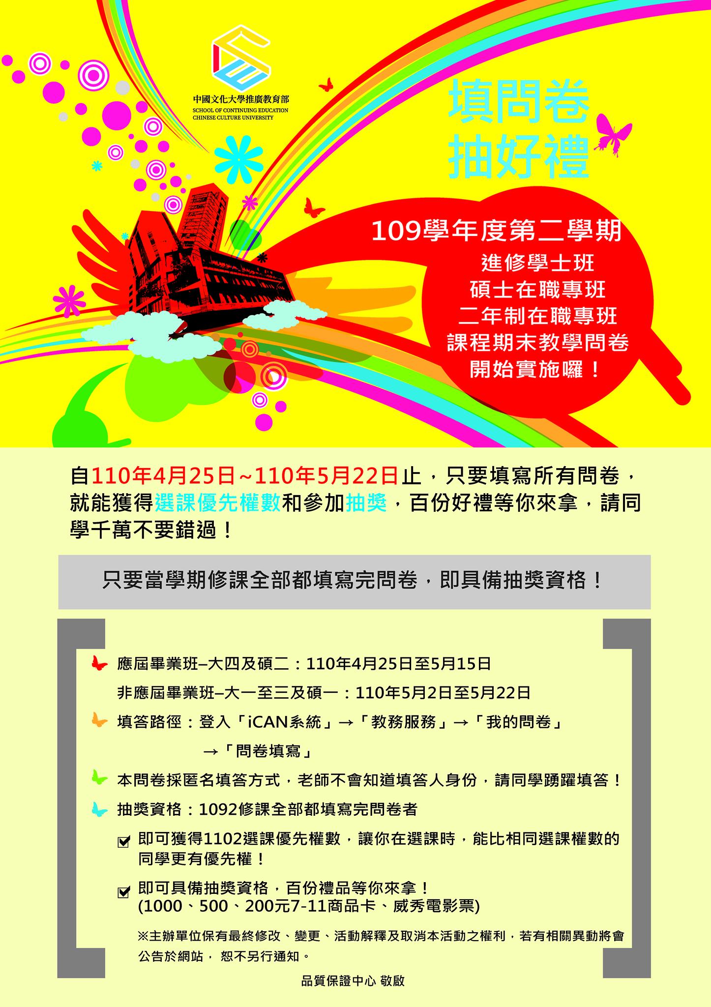 中國文化大學碩士在職專班數位課程 Home Facebook