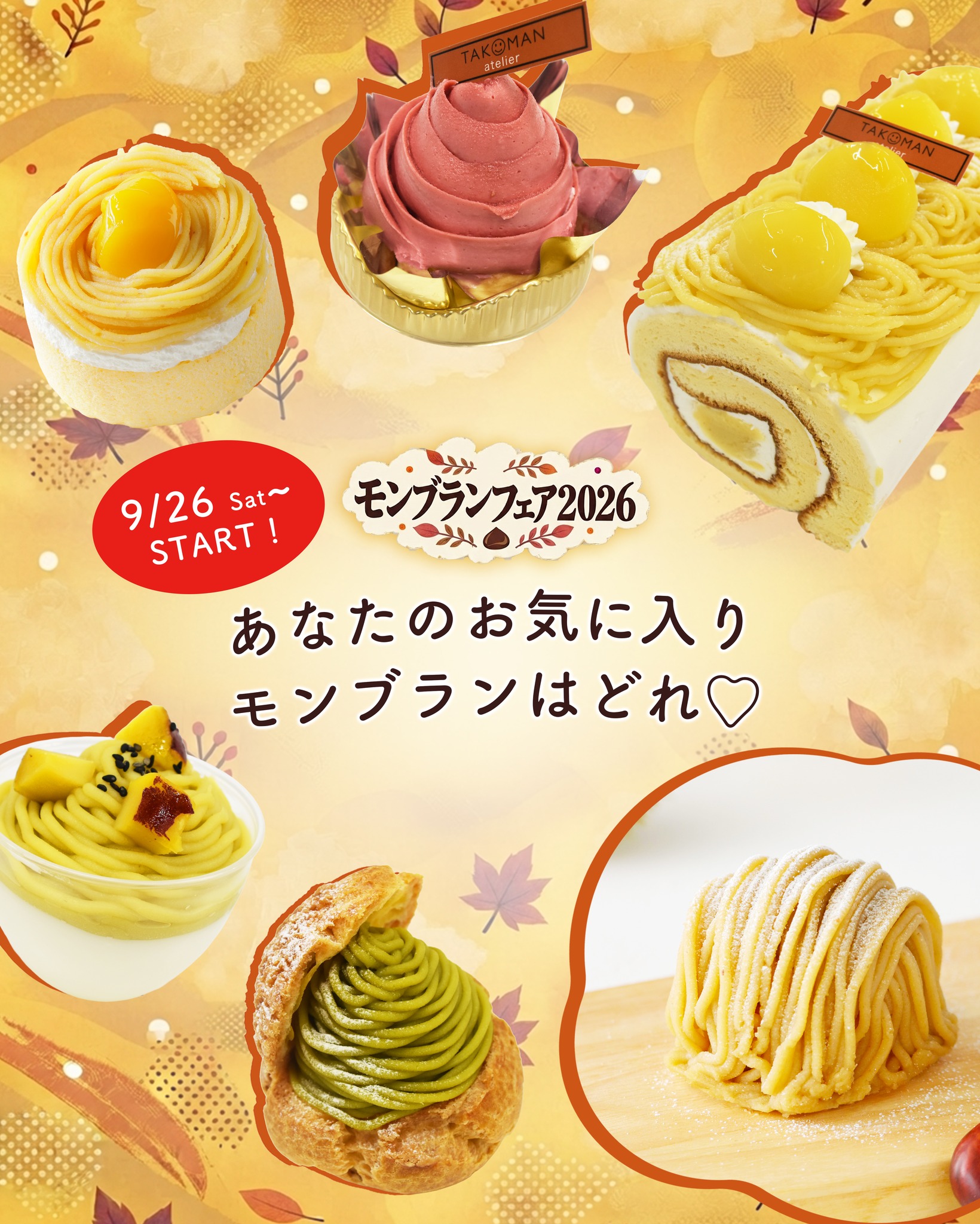 📢明日9/26(土)～「モンブランフェア」開催