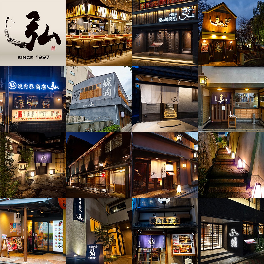 京 の 焼肉 処 弘 八条 口 店