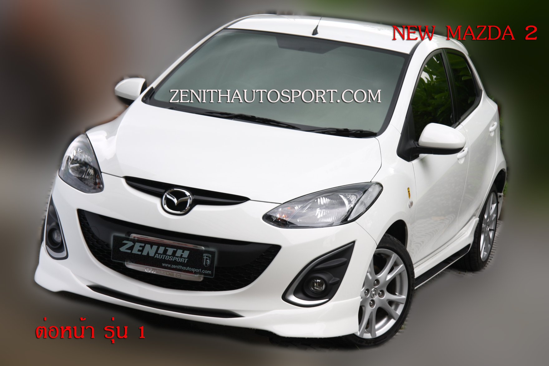 ชุดแต่งสปอยเลอร์รอบคัน MAZDA 2 5DOOR... - Zenith Auto Sport