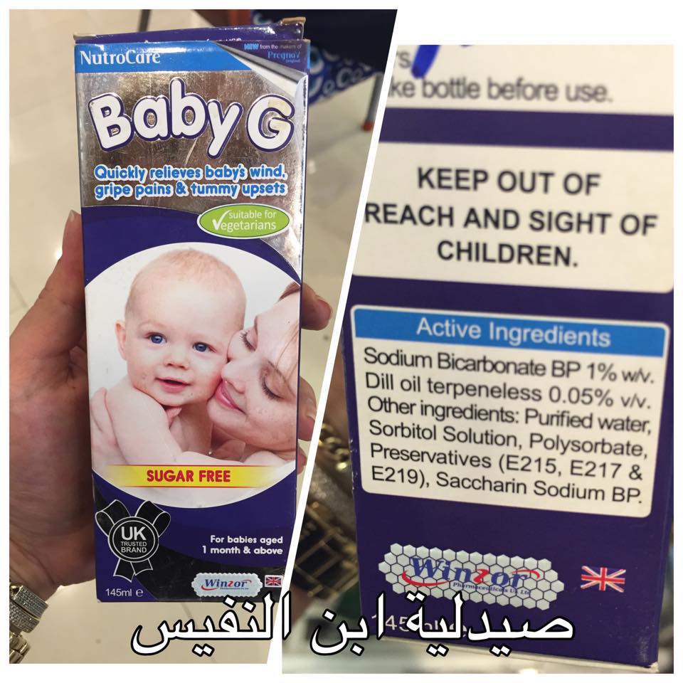 Ibn Al Nafees Pharmacy صيدلية ابن النفيس معلومات مفيدة لزملائنا الصيادلة والى الامهات من اكثر الشرابات المعروفة على مر العصور هو ماء الغريب كعلاج المغص والانتفاخات عند الرضع Gripe Baby Water Syrup