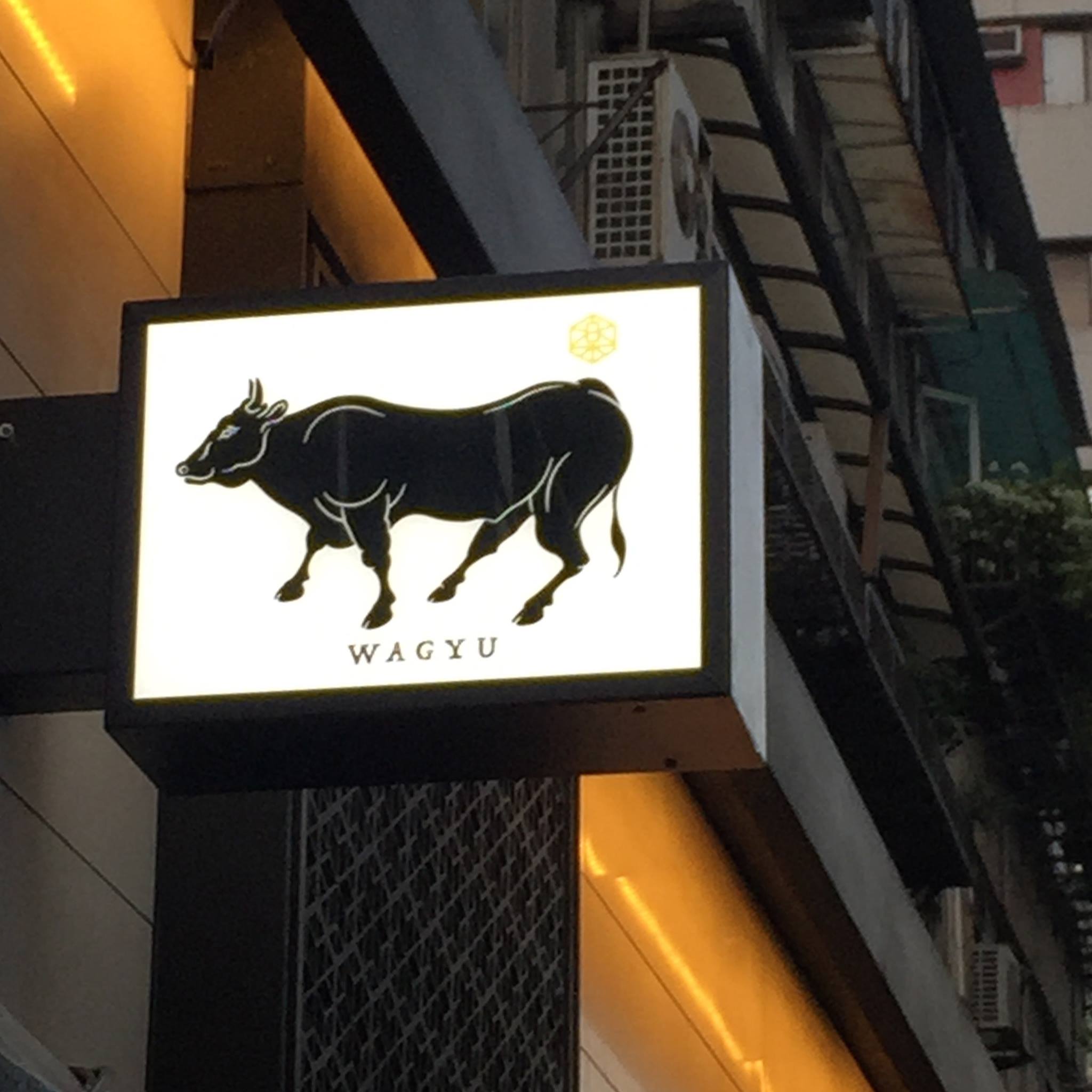 樂軒和牛專門店 - 最能代表樂軒的和牛標誌，在夜晚閃爍誘人的光！...