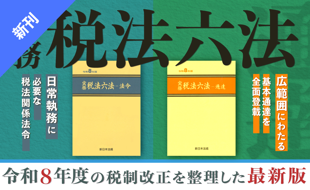 ✨実務税制六法 2冊が揃いました！ ￣V