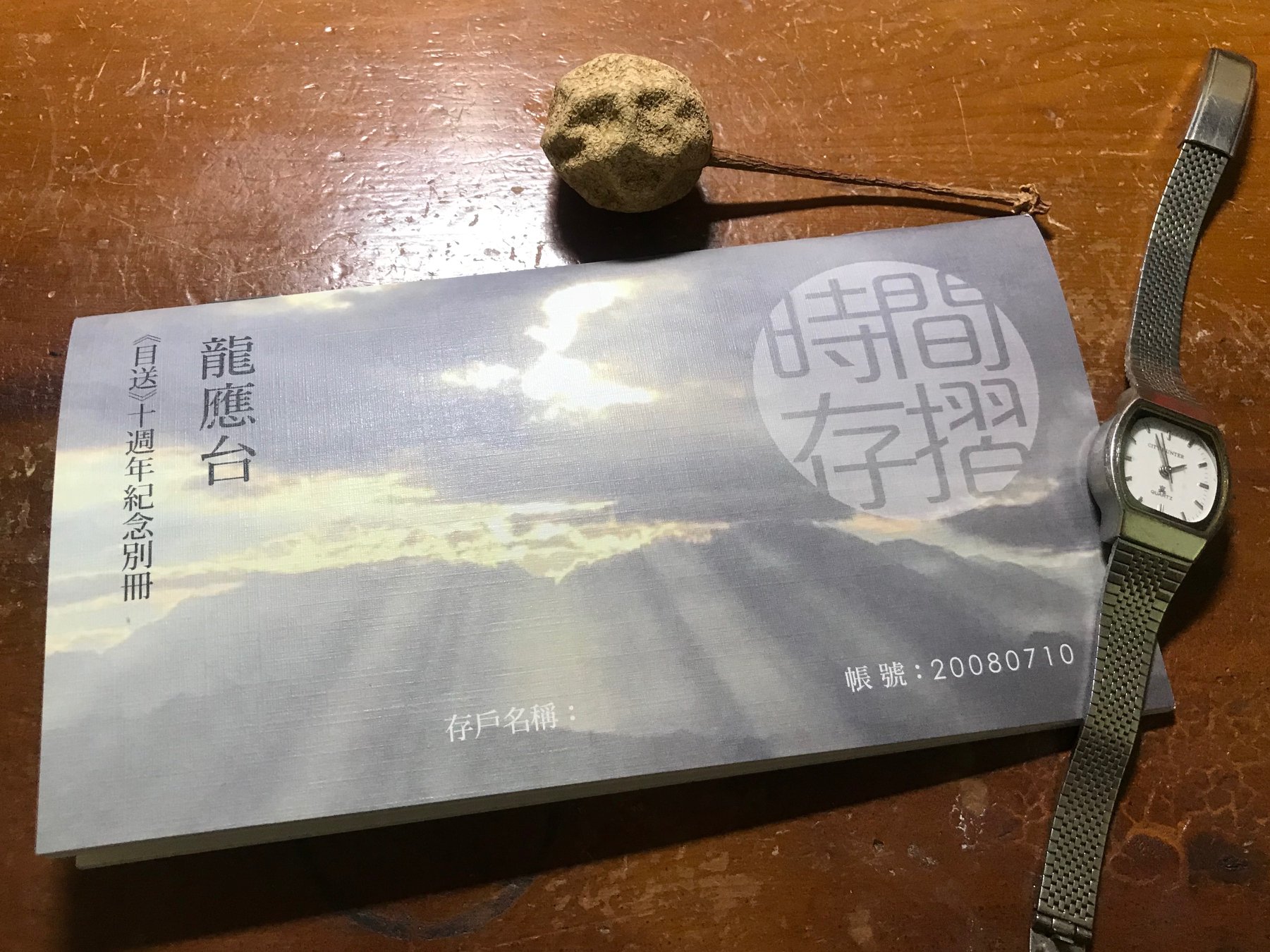 印刻文學 - 龍應台《目送》 十周年序〈甜根子花〉 (節錄)... | Facebook