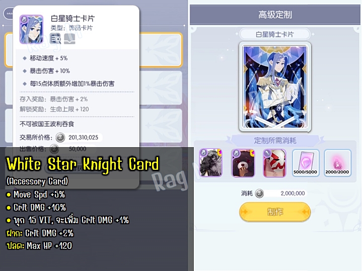 Rag M - ใน CBT Part นี้ มีการ์ด★เข้าใหม่เพียงแค่ 8... | Facebook