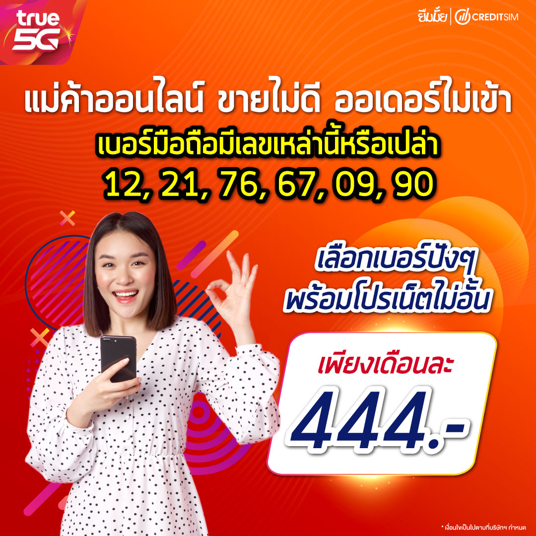 เครดิตซิม Credit Sim