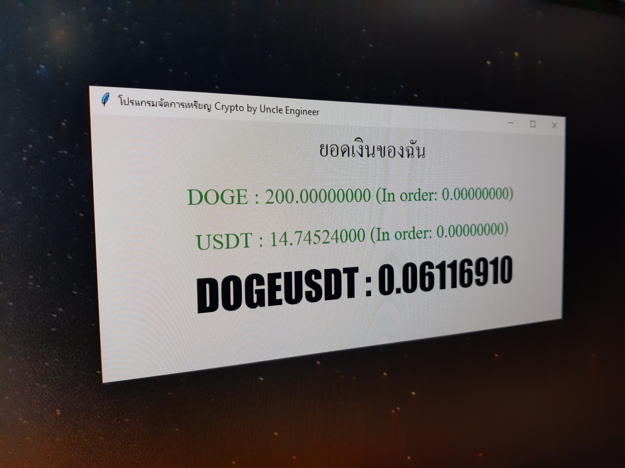 อยากได้หน้าตาแบบไหน... - ลุงวิศวกร สอนคำนวณ