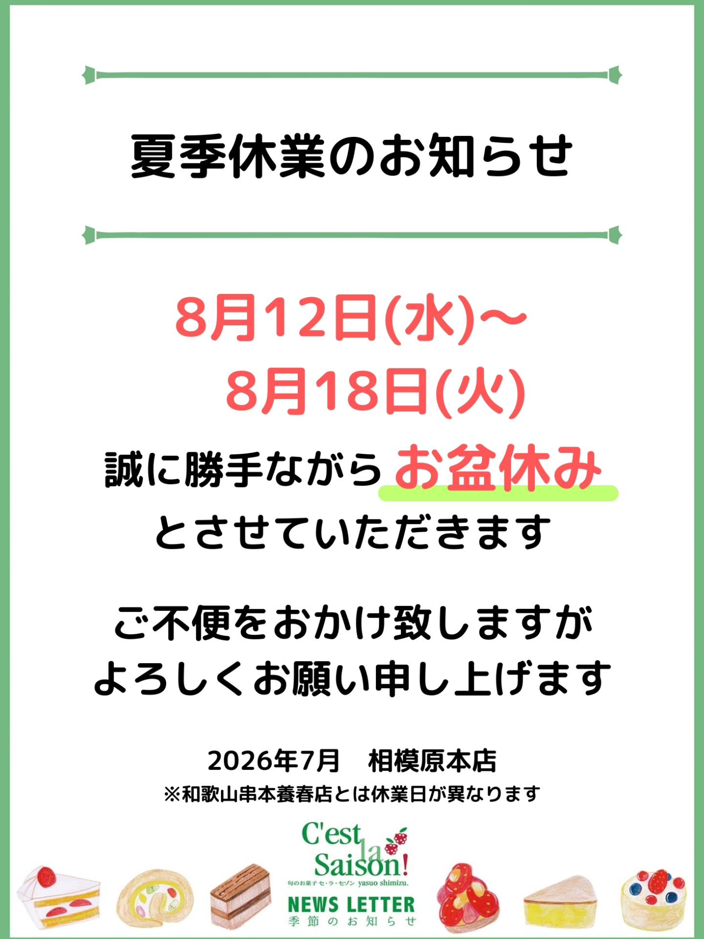 セ・ラ・セゾン！ | Sagamihara-shi Kanagawa