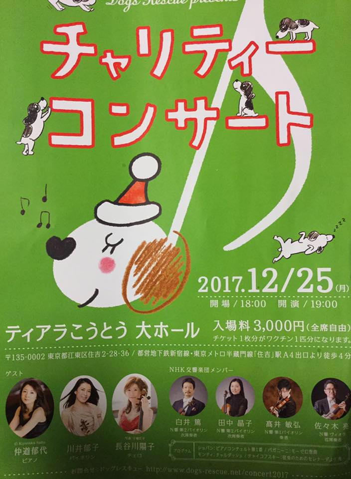 ドッグレスキュー プレゼンツ チャリティー コンサート Publicaciones Facebook