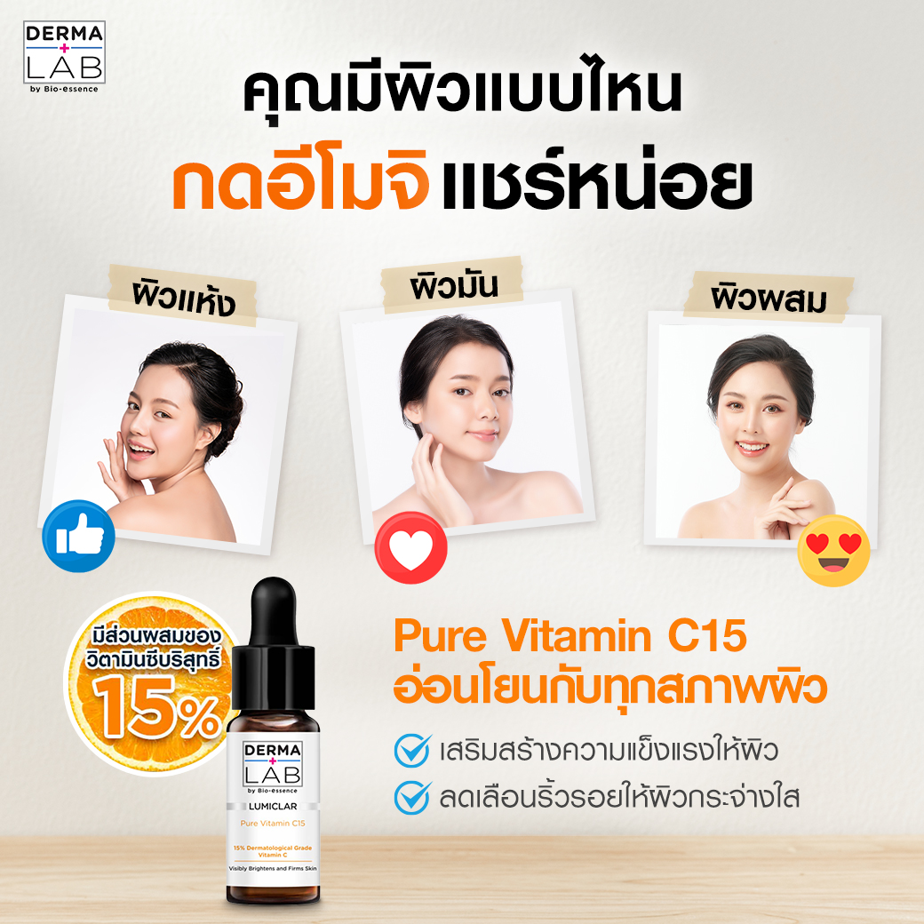 👉 คุณมีผิวแบบไหน กดอีโมจิบอกเลย... - Derma Lab Thailand | Facebook