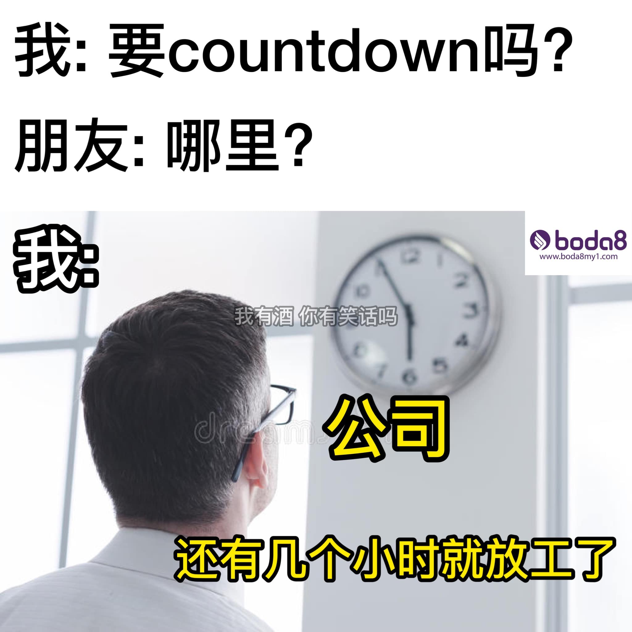 我有酒 你有memes吗? - countdown圣诞节 countdown新年 countdown放工