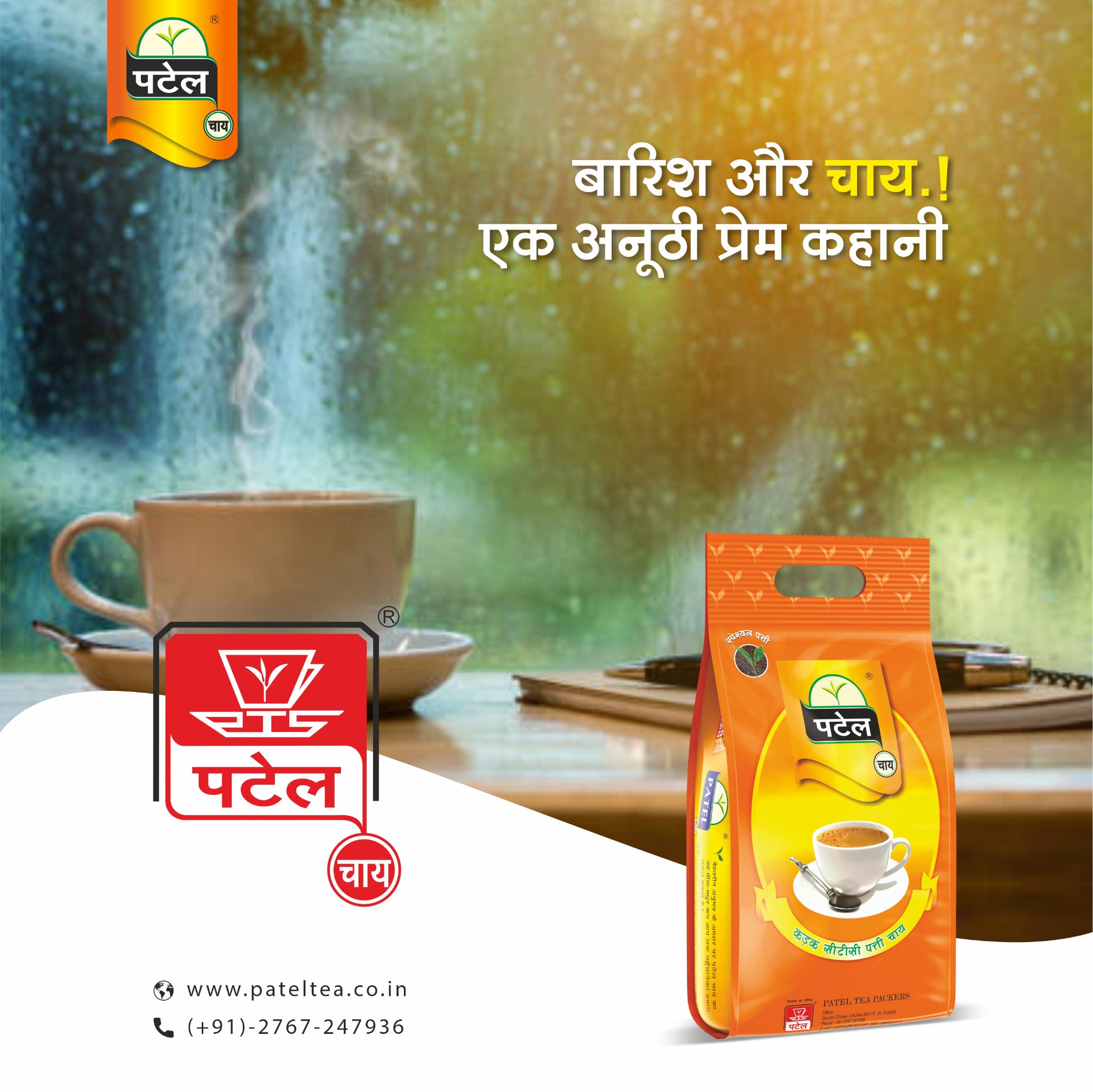 Patel Tea Packers - Home