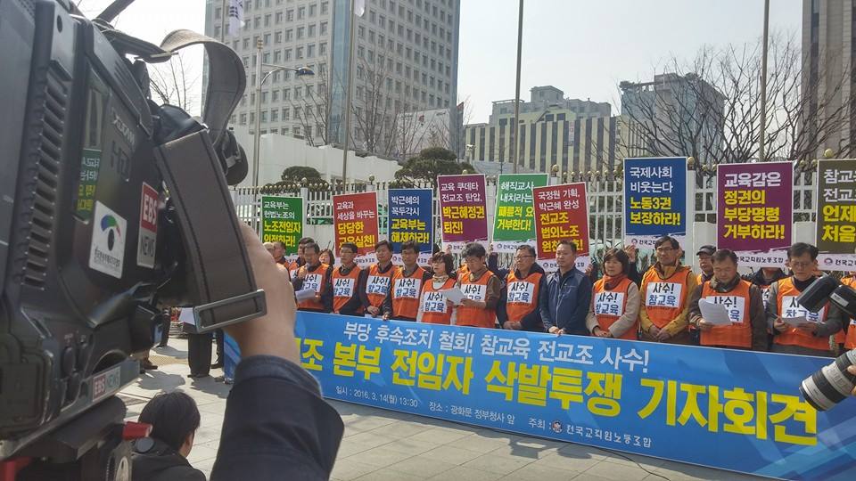 전교조전남지부