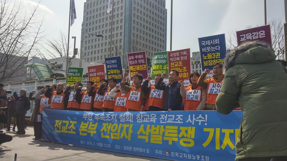 전교조전남지부
