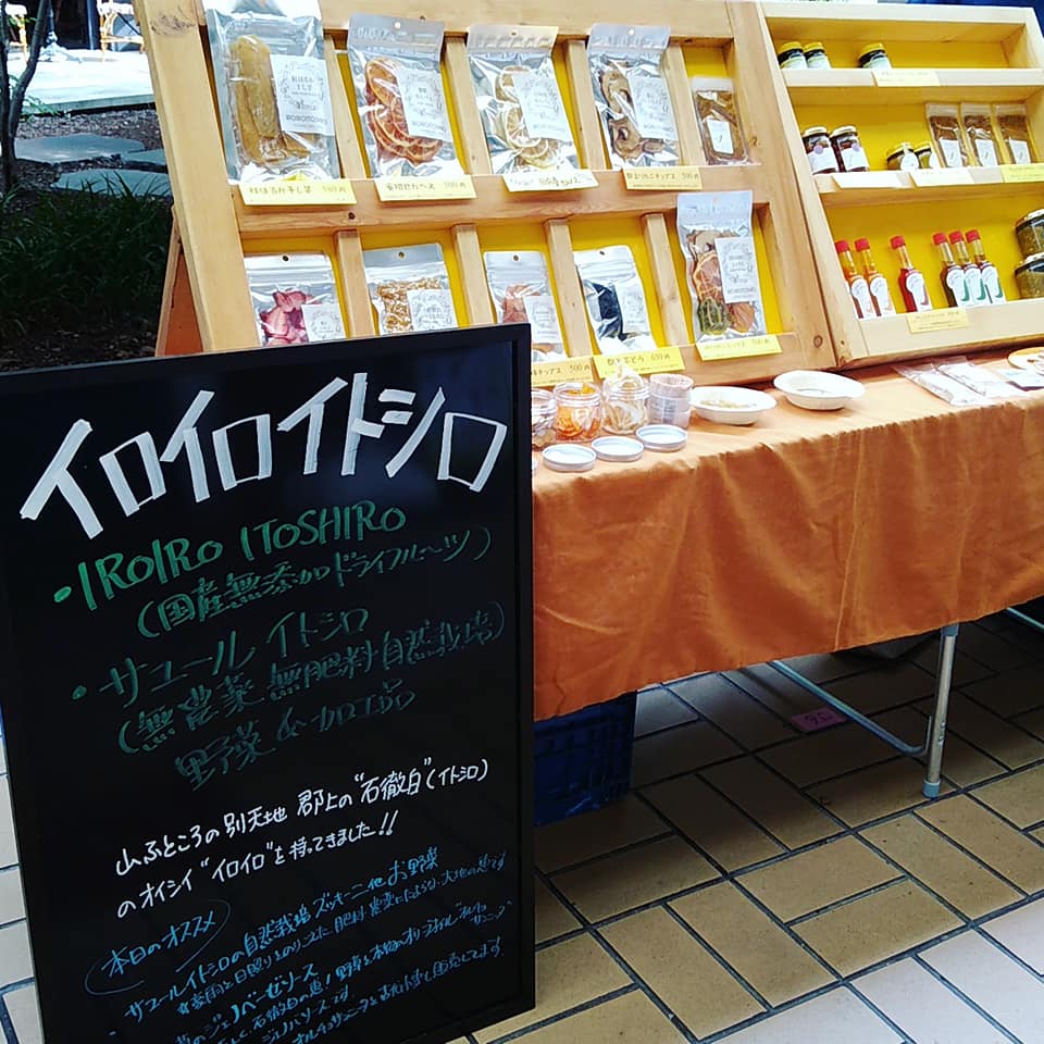 石徹白ふるさと食品加工組合 | Gujo-shi Gifu