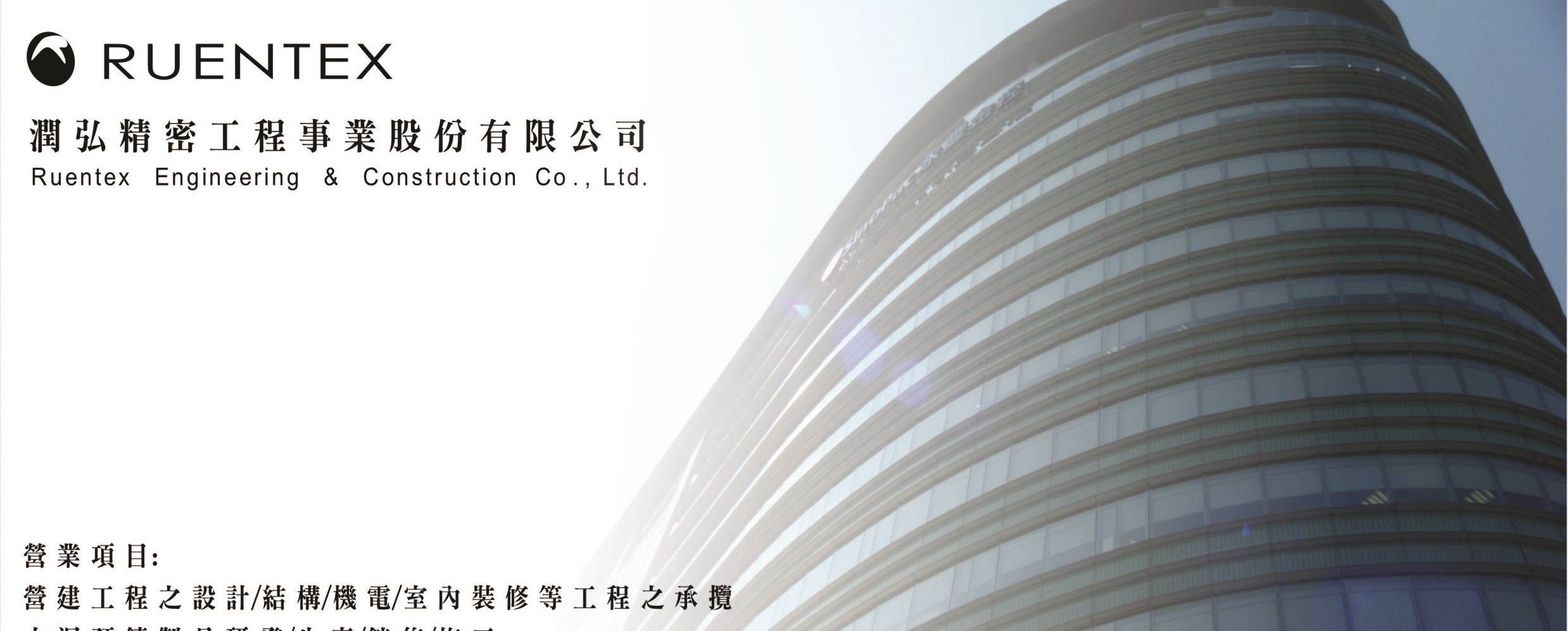 潤弘精密工程事業股份有限公司 | Taipei