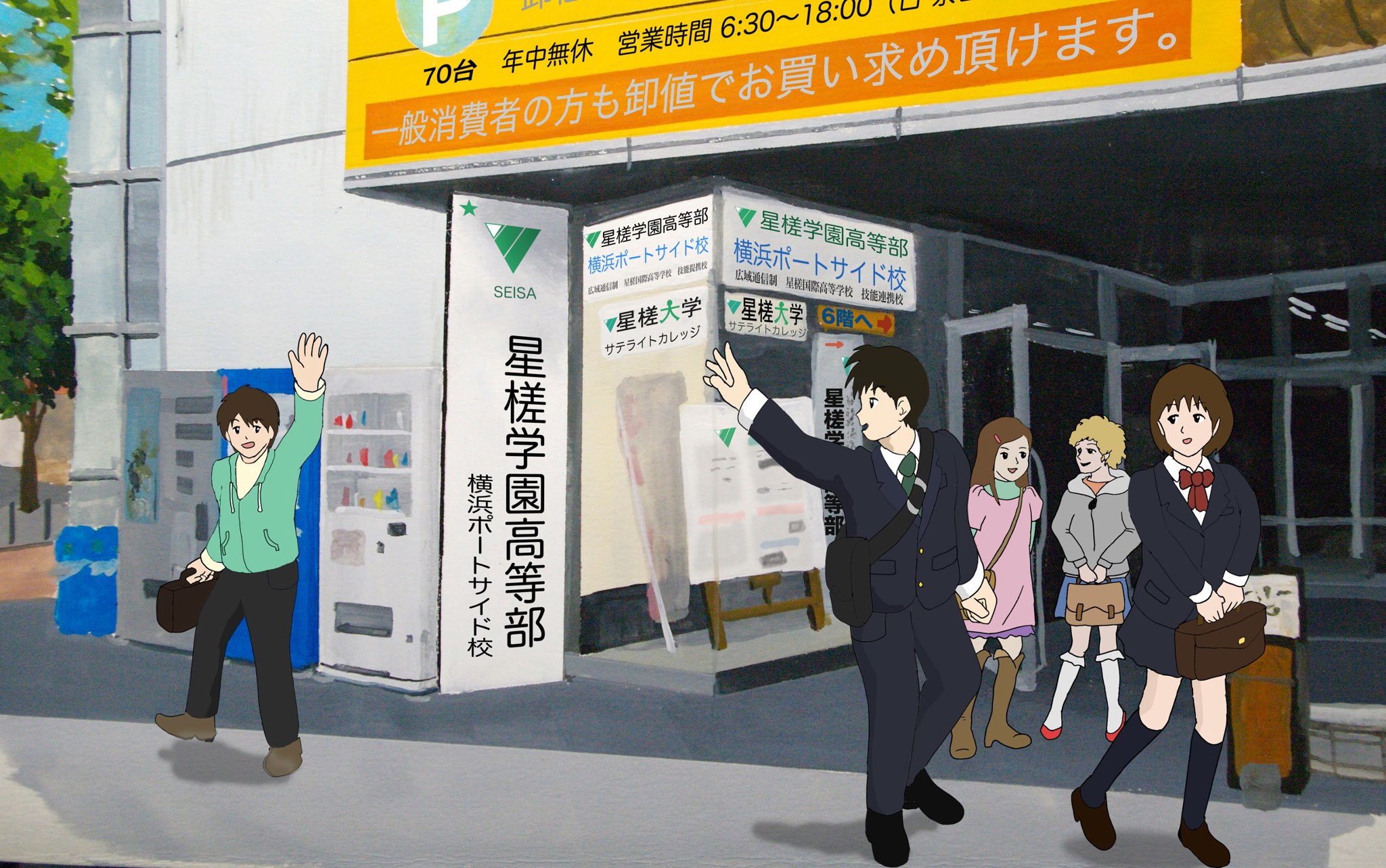 星 槎 学園 高等 部 横浜 ポート サイド 校