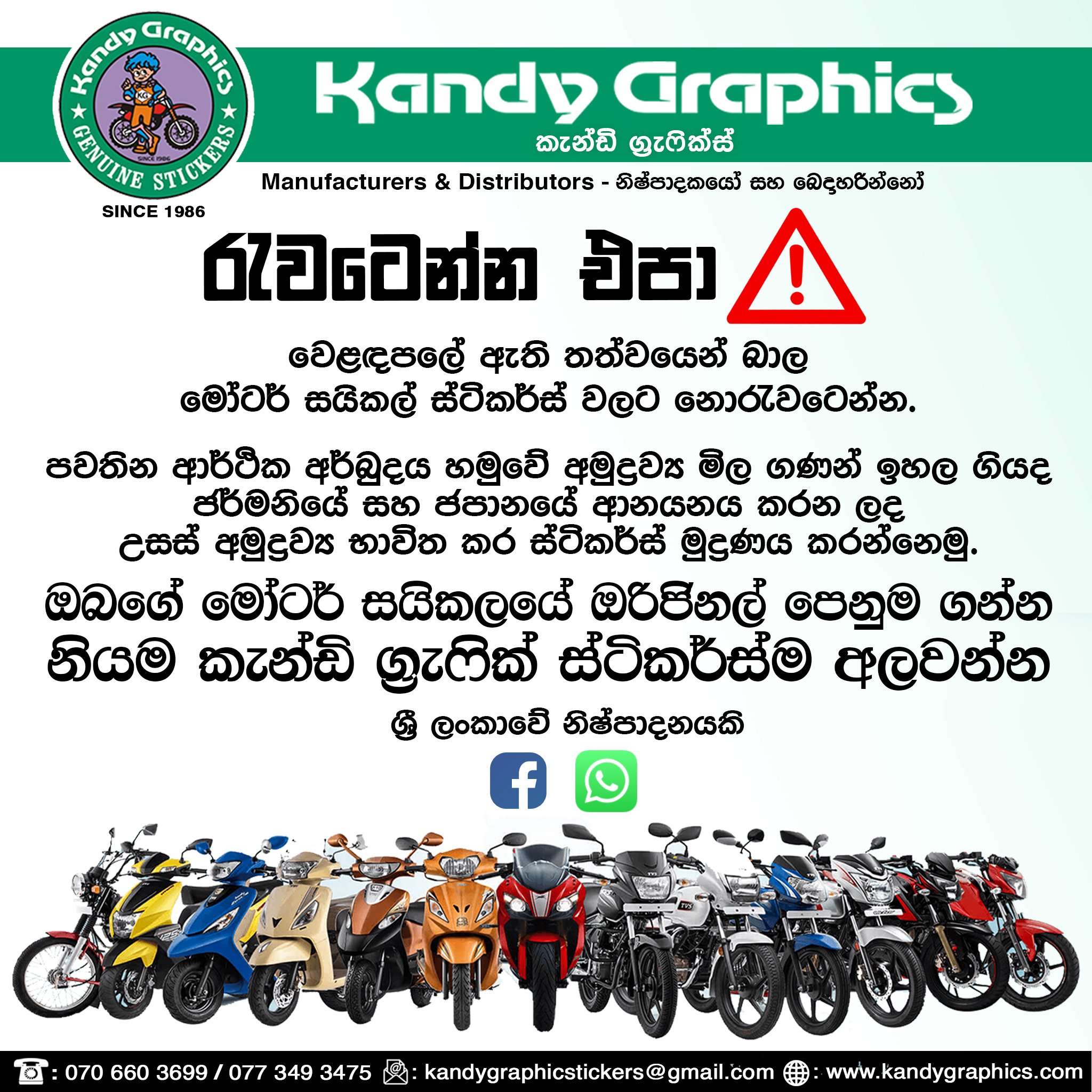 Kandy Graphics - තත්වයෙන් උසස් මෝටර් සයිකල් ස්‍ටිකර්ස්...