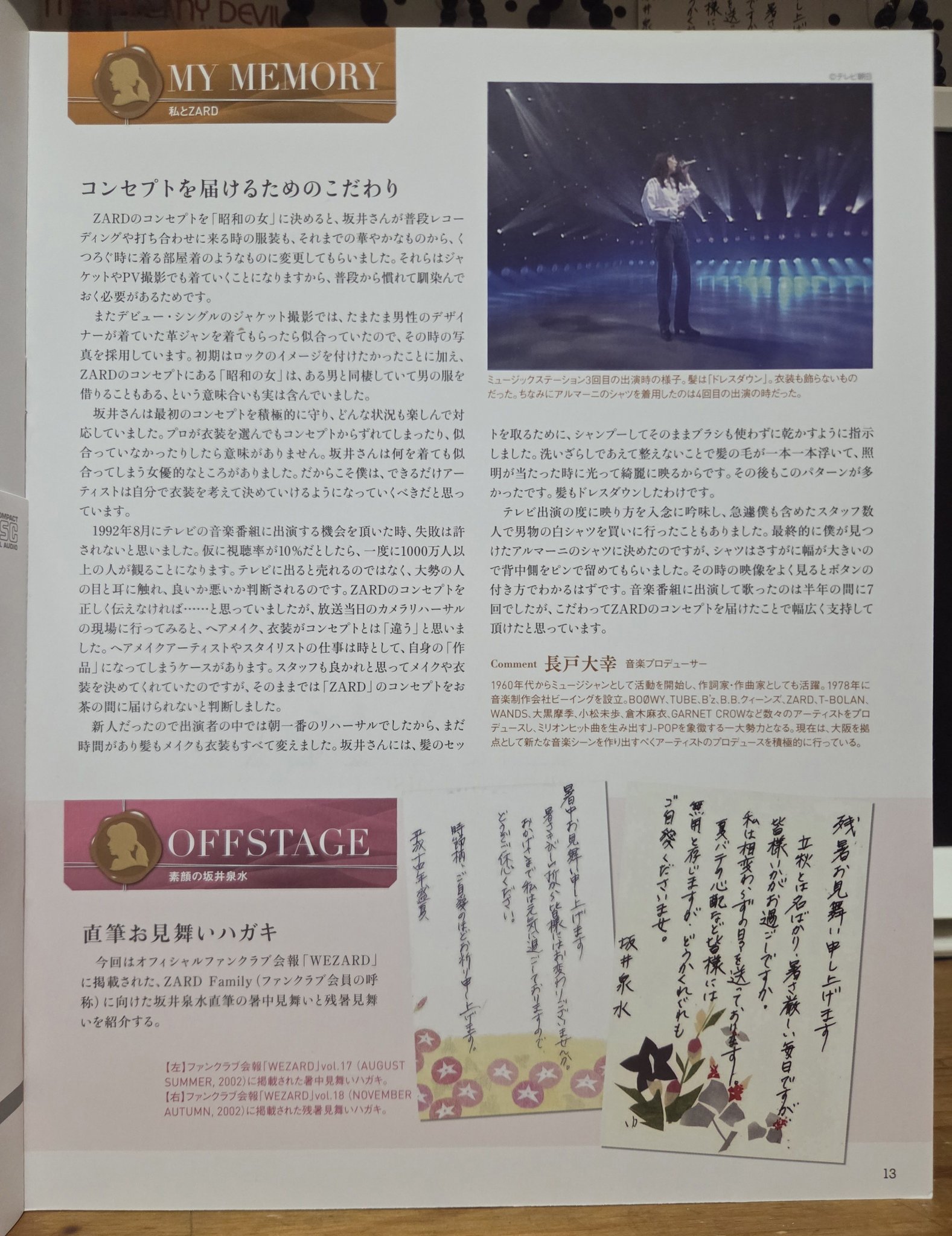2月12日（水）創刊！】『ZARD プレミアムディスク・コレクション』誰も